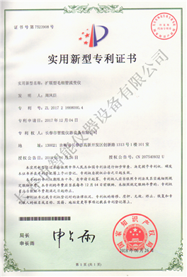 擴(kuò)展毛細(xì)管實(shí)用新型專(zhuān)利ZL 2017 2 1668000.4