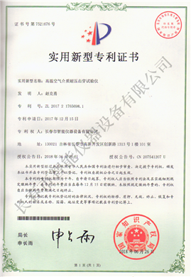 高溫電擊穿實(shí)用新型專(zhuān)利ZL 2017 2 1765698.1